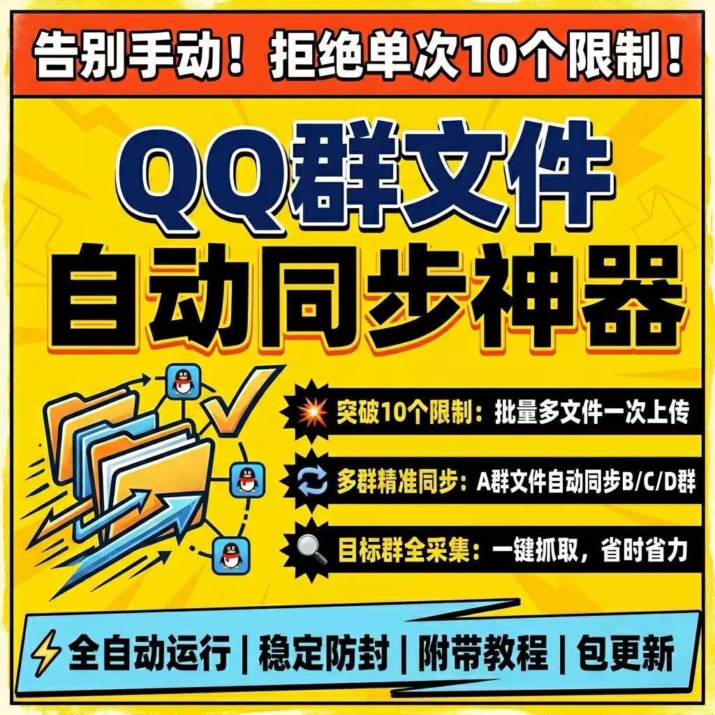 月卡·QQ群文件同步助手